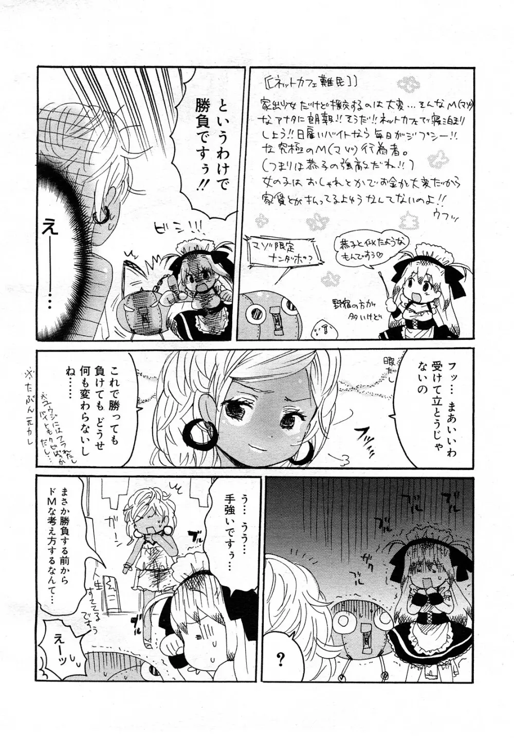 コミック メガGOLD 2008年01月号 Vol.04 330ページ