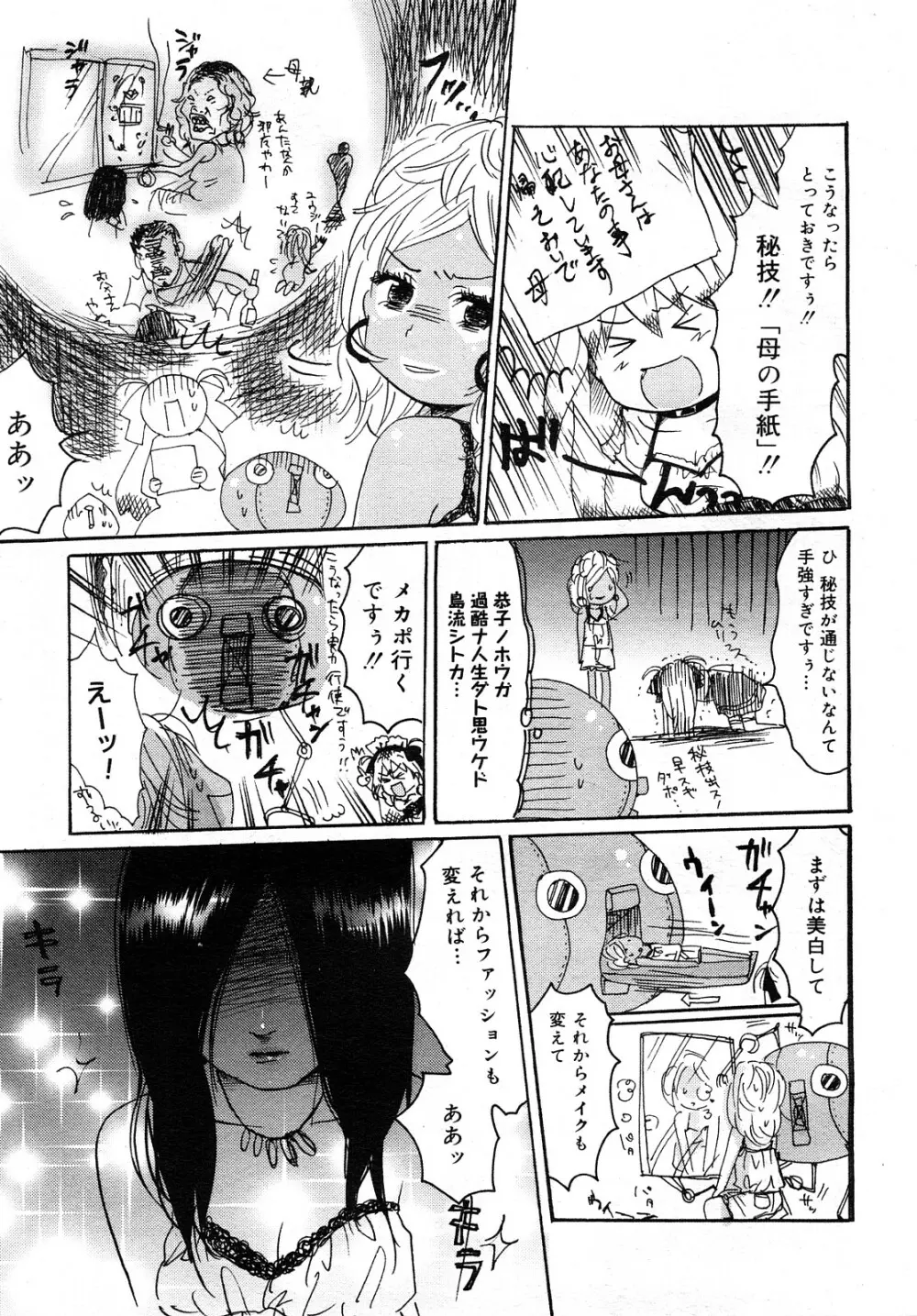 コミック メガGOLD 2008年01月号 Vol.04 331ページ