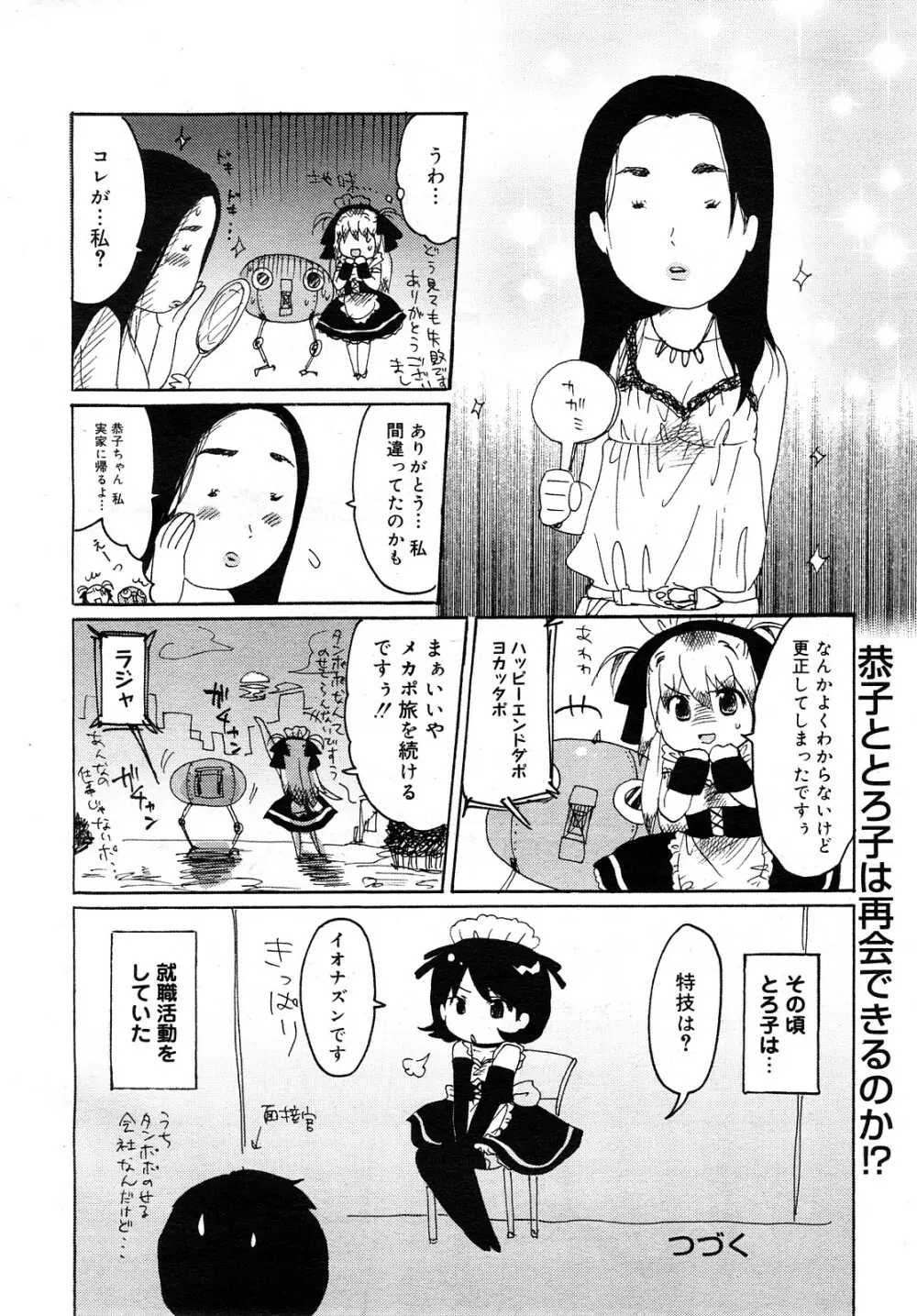 コミック メガGOLD 2008年01月号 Vol.04 332ページ