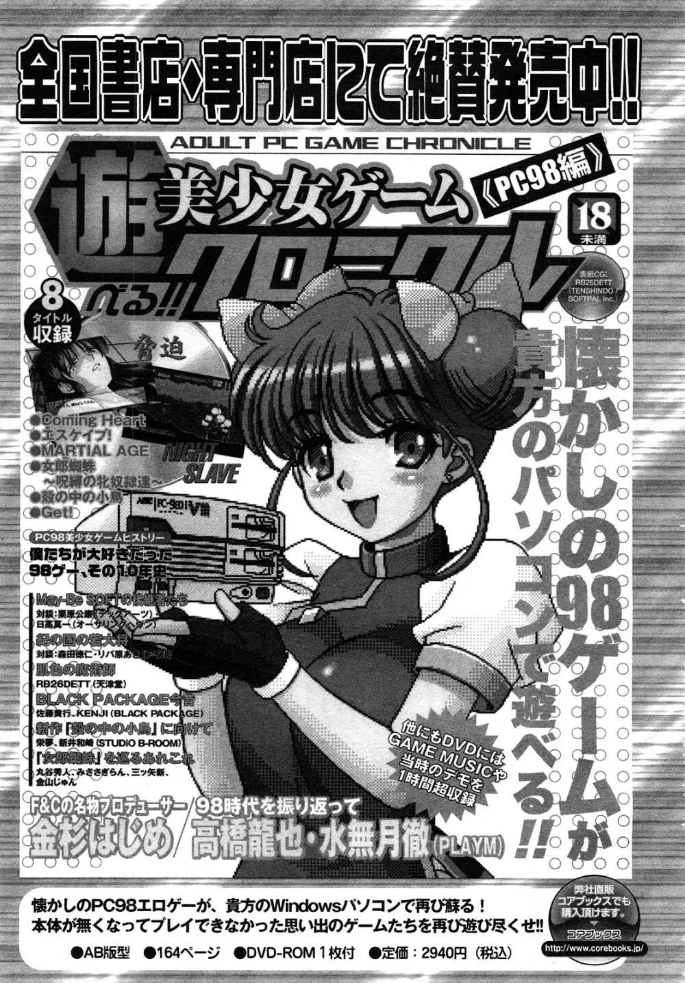 コミック メガGOLD 2008年01月号 Vol.04 333ページ