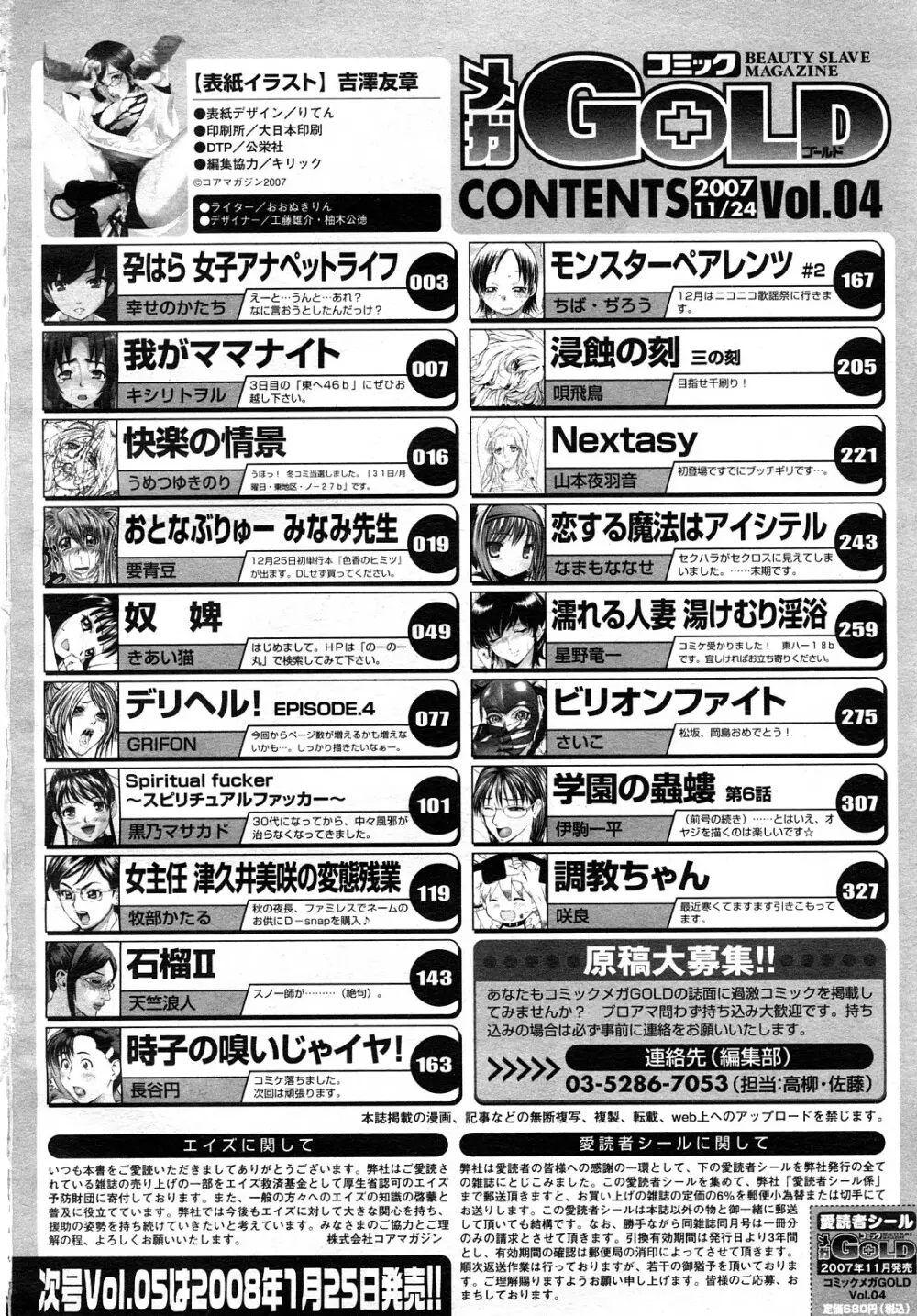 コミック メガGOLD 2008年01月号 Vol.04 338ページ