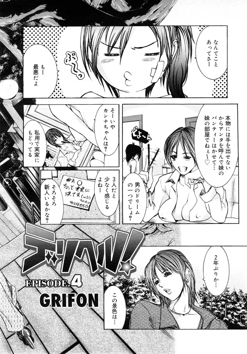 コミック メガGOLD 2008年01月号 Vol.04 82ページ