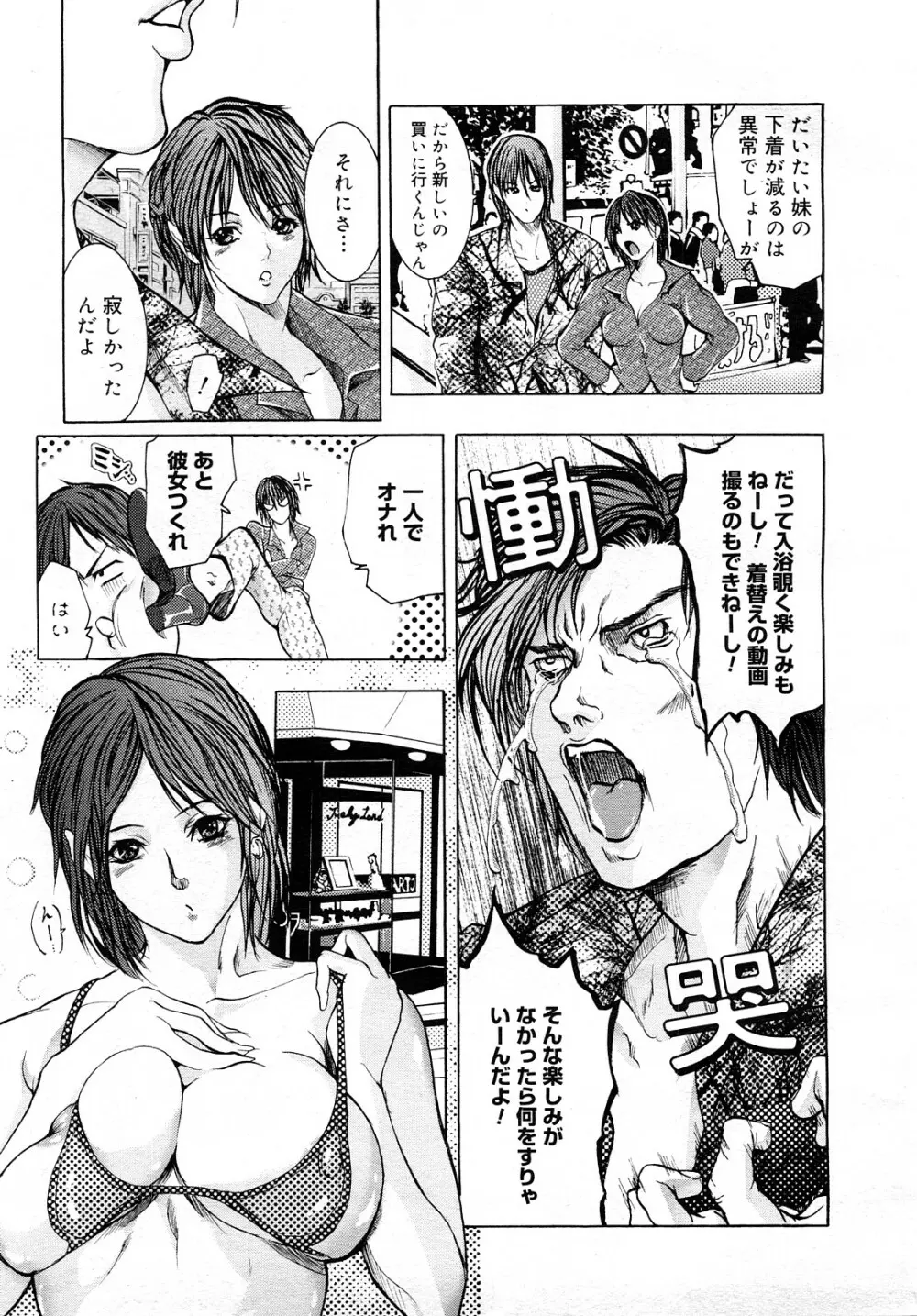 コミック メガGOLD 2008年01月号 Vol.04 87ページ