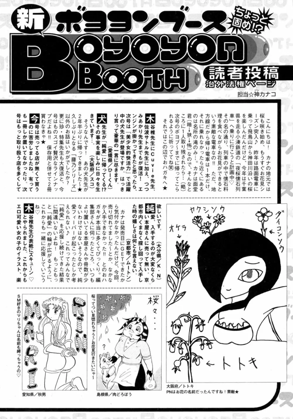 純愛果実 2007年5月号 198ページ