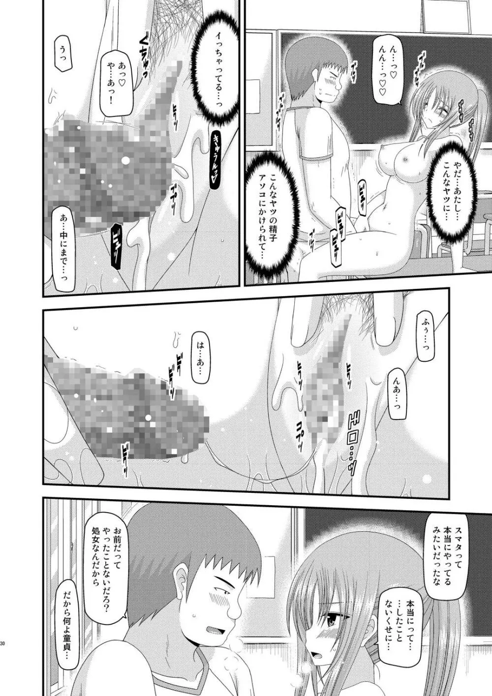 露出少女遊戯肆姦 29ページ