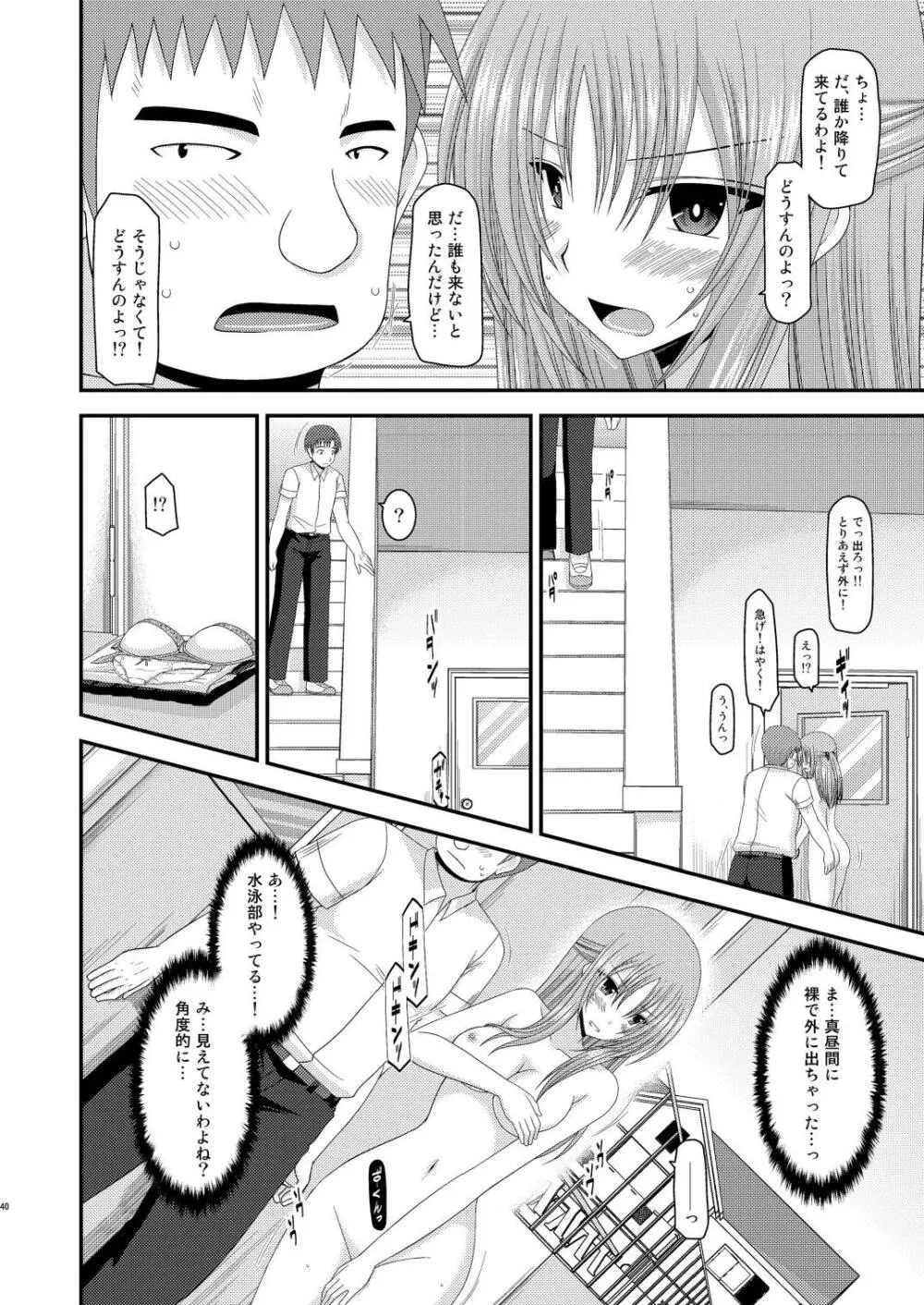 露出少女遊戯肆姦 39ページ