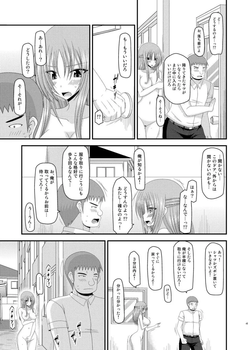 露出少女遊戯肆姦 40ページ