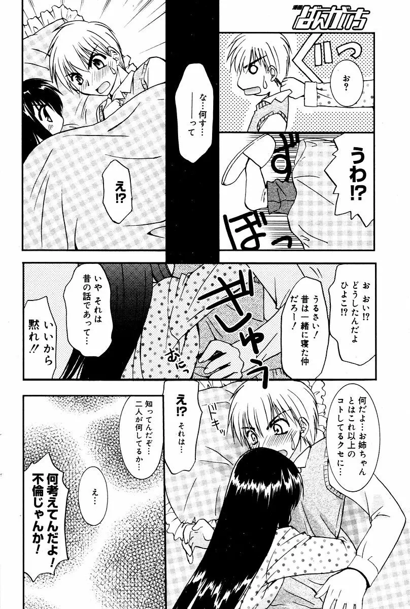 漫画ばんがいち 2006年02月号 100ページ