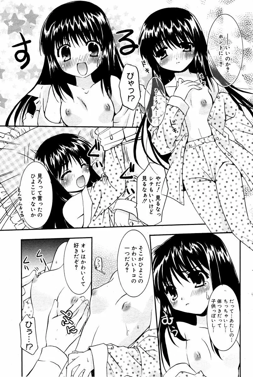 漫画ばんがいち 2006年02月号 103ページ