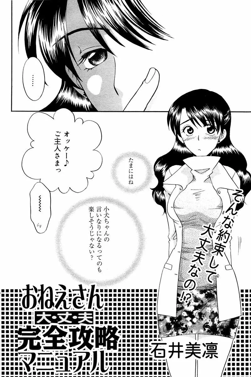 漫画ばんがいち 2006年02月号 112ページ