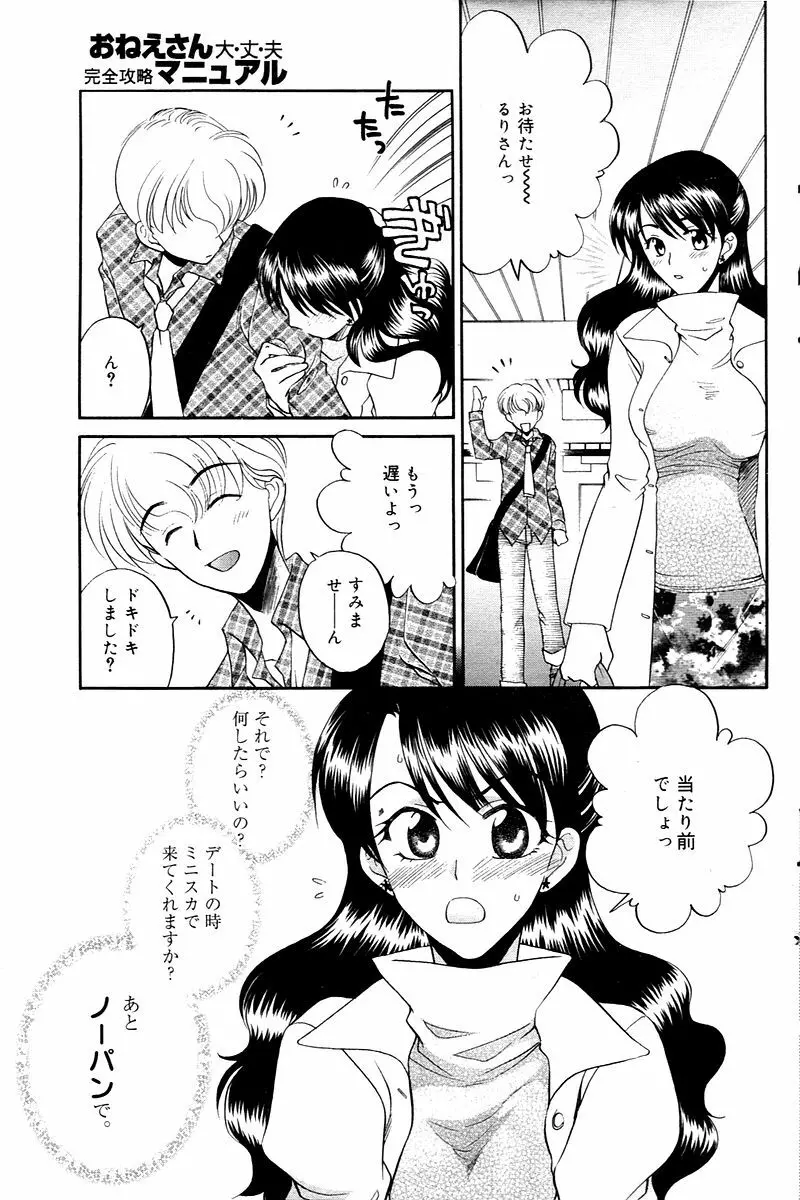 漫画ばんがいち 2006年02月号 113ページ