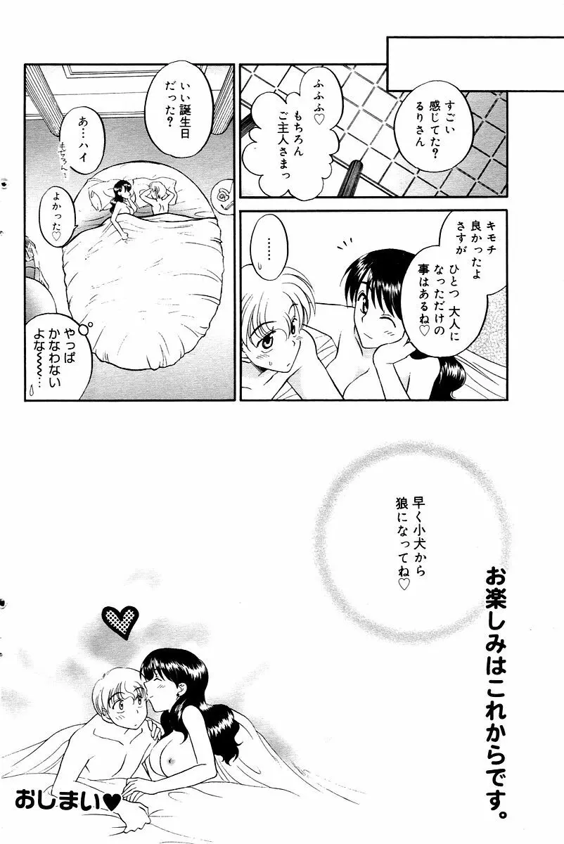 漫画ばんがいち 2006年02月号 126ページ