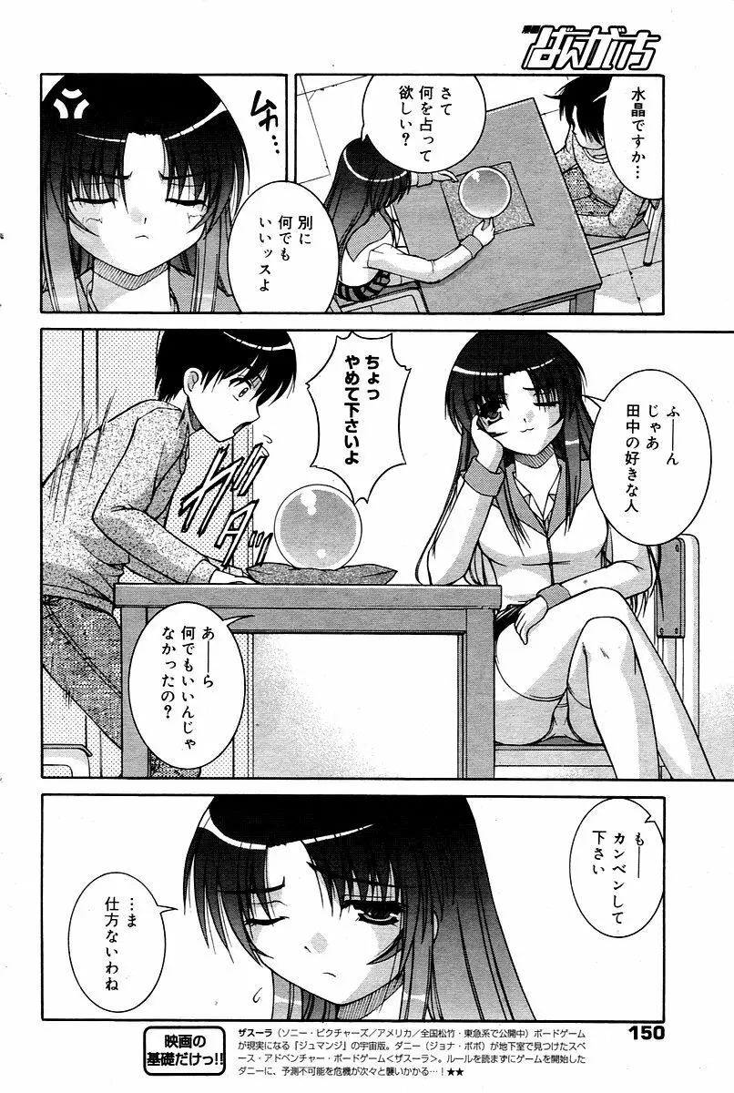 漫画ばんがいち 2006年02月号 150ページ