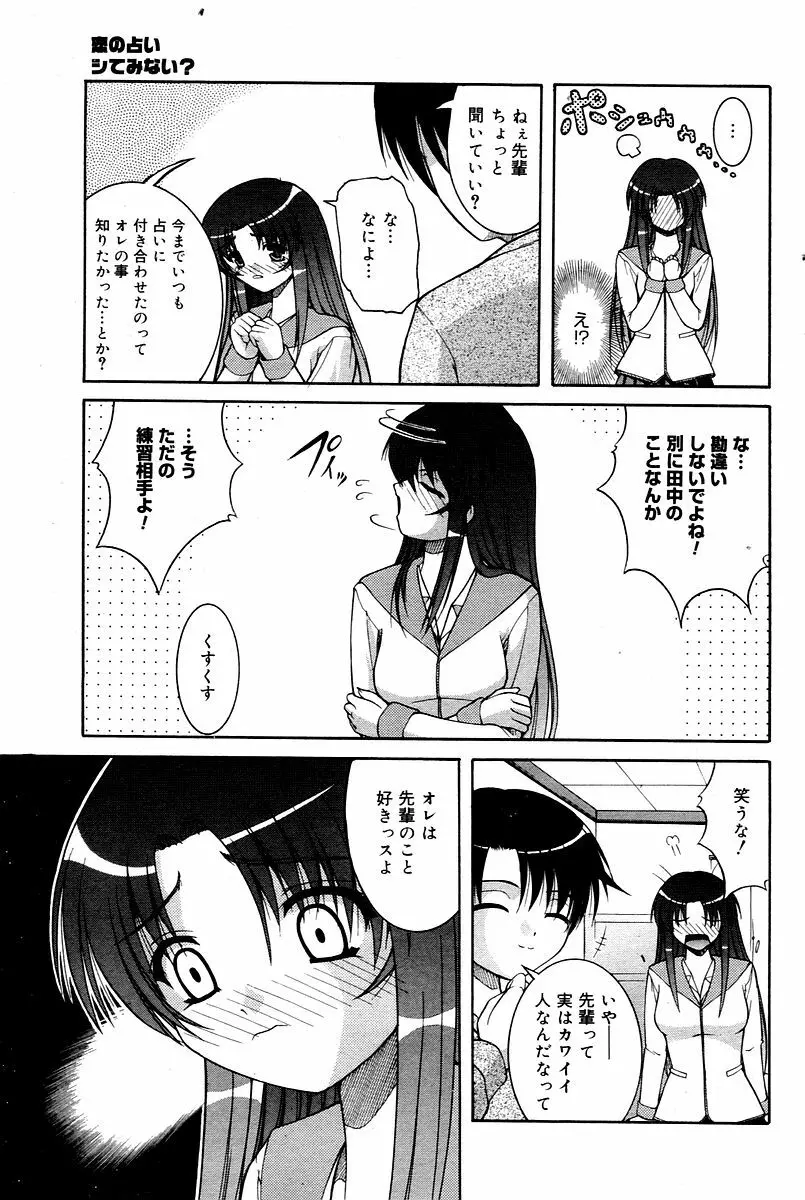 漫画ばんがいち 2006年02月号 153ページ