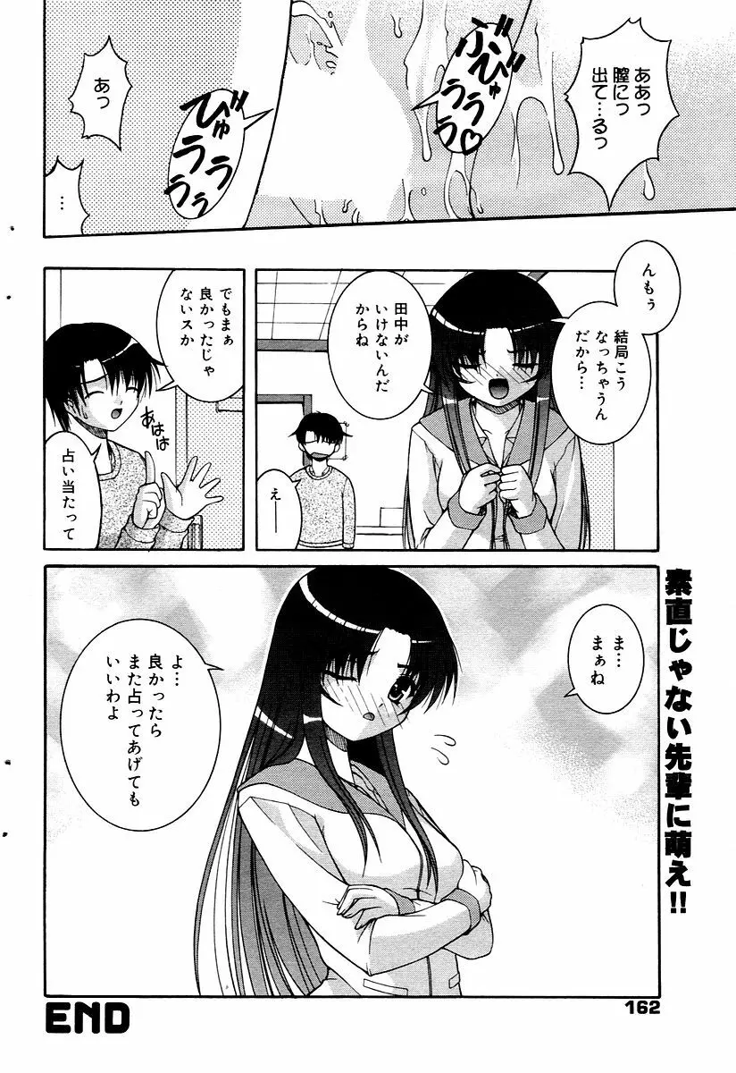 漫画ばんがいち 2006年02月号 162ページ