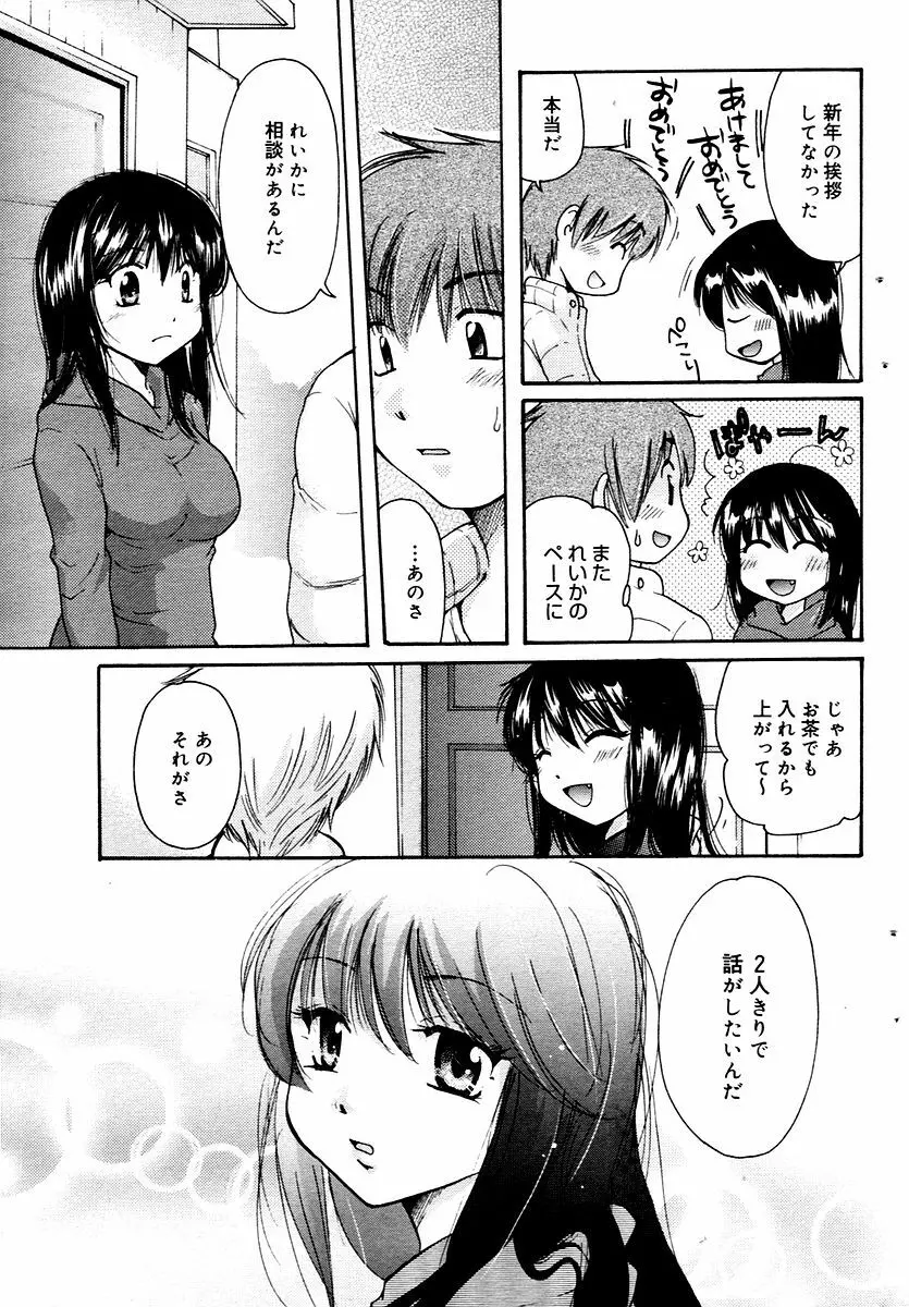 漫画ばんがいち 2006年02月号 167ページ