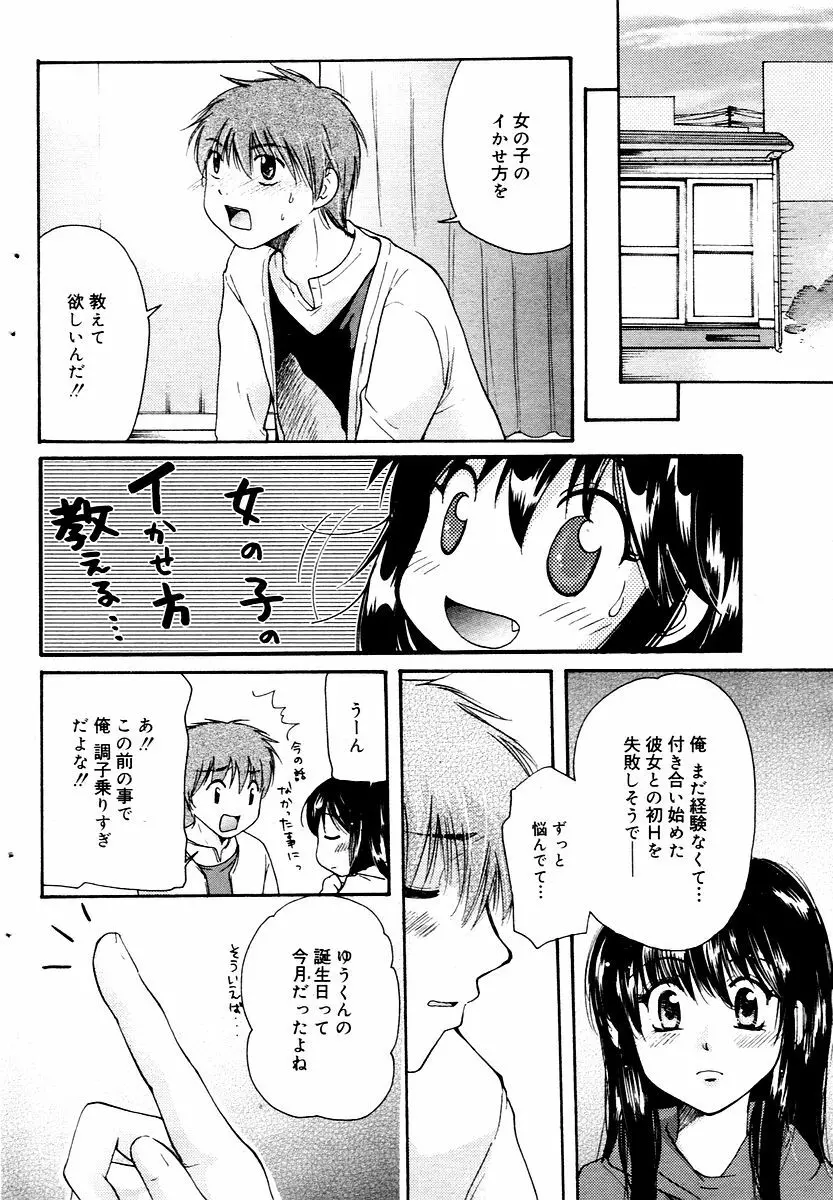 漫画ばんがいち 2006年02月号 168ページ