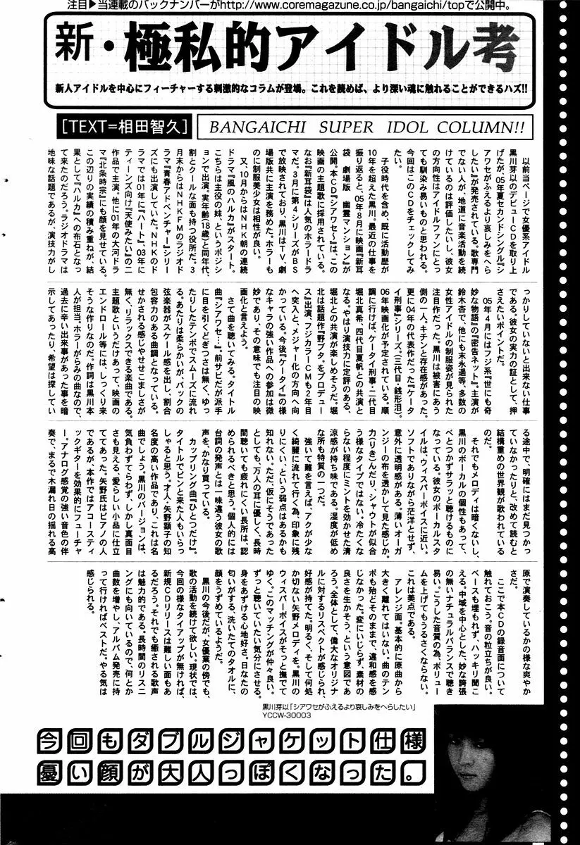 漫画ばんがいち 2006年02月号 182ページ