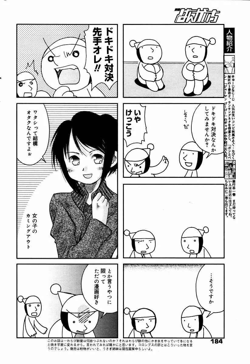 漫画ばんがいち 2006年02月号 184ページ