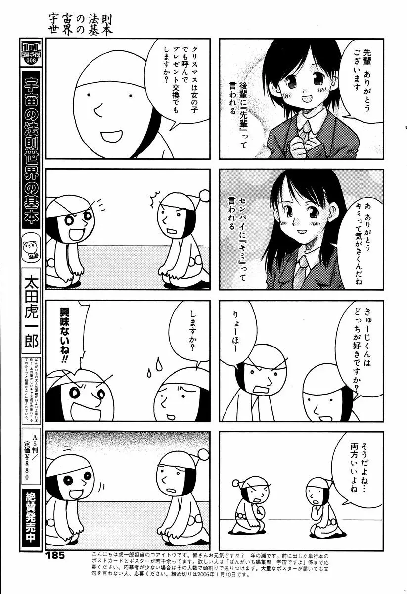 漫画ばんがいち 2006年02月号 185ページ