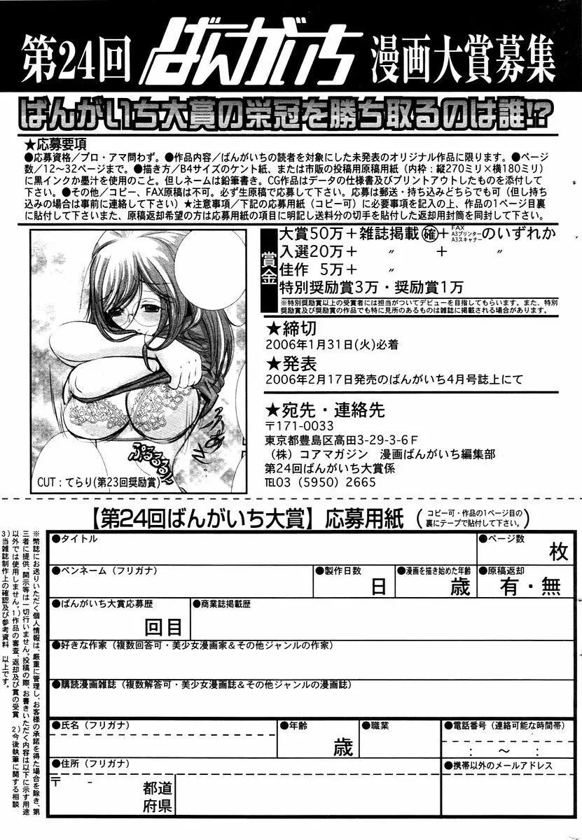 漫画ばんがいち 2006年02月号 187ページ