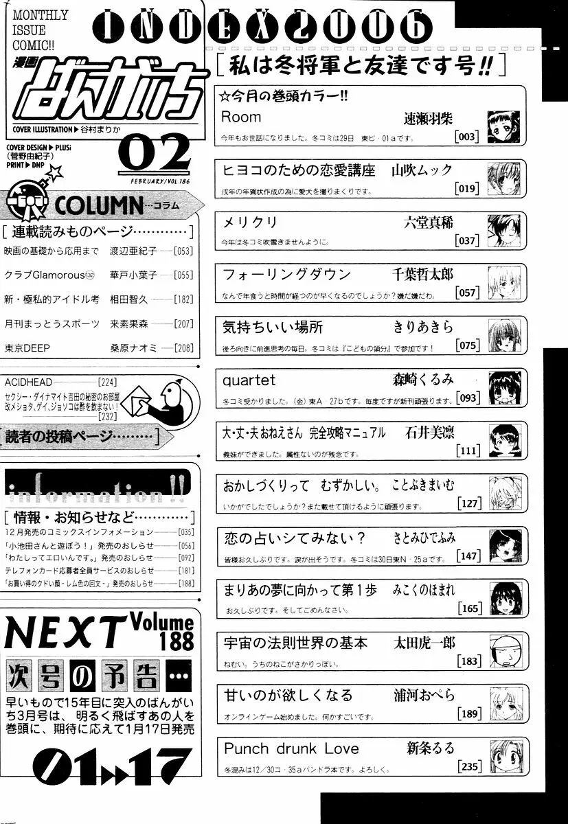 漫画ばんがいち 2006年02月号 234ページ