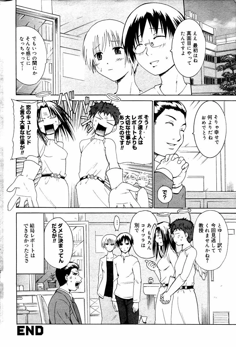 漫画ばんがいち 2006年02月号 72ページ