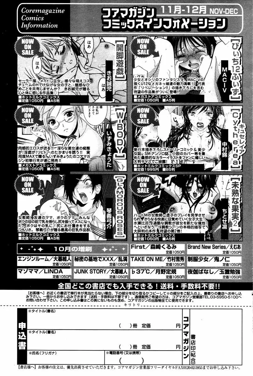 漫画ばんがいち 2006年02月号 91ページ