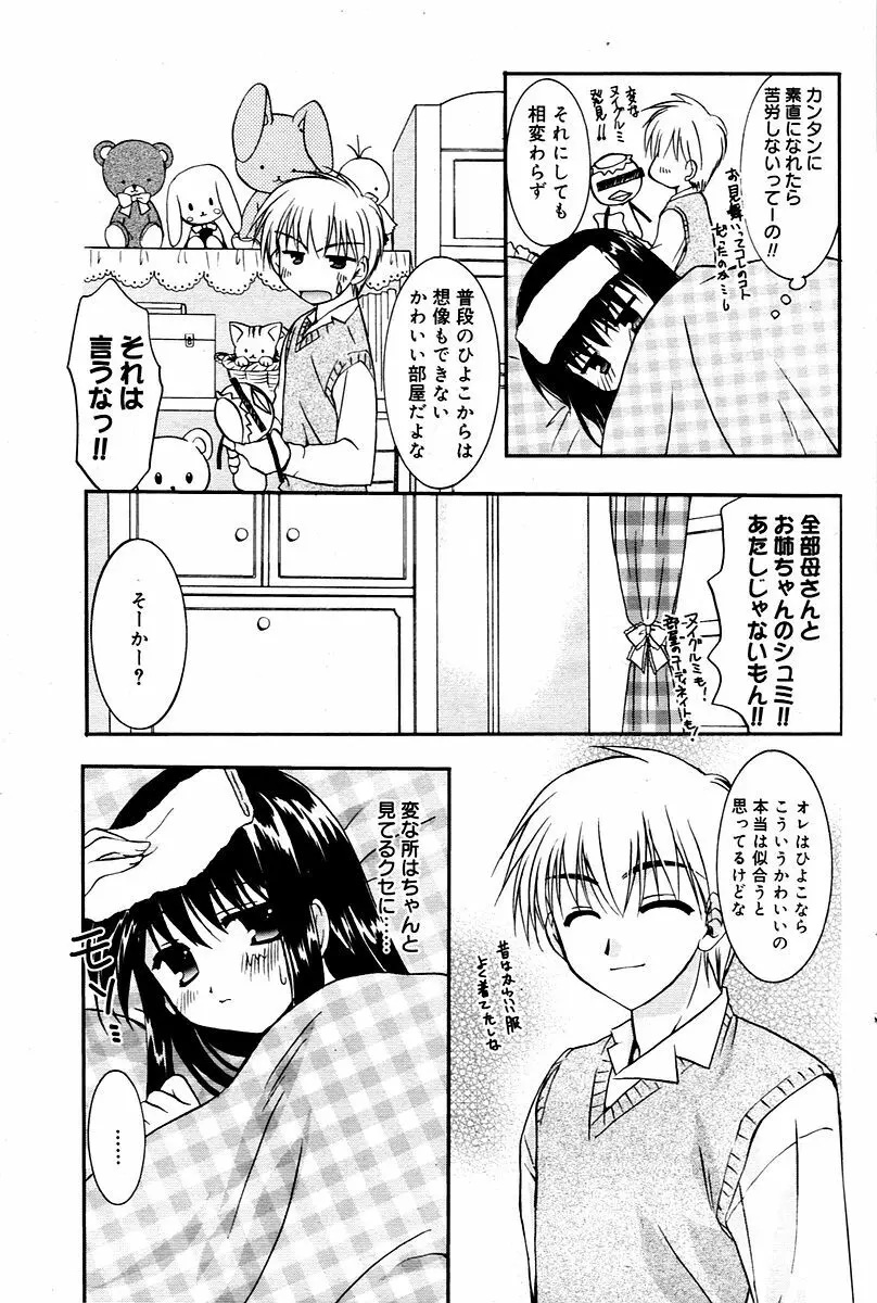 漫画ばんがいち 2006年02月号 99ページ