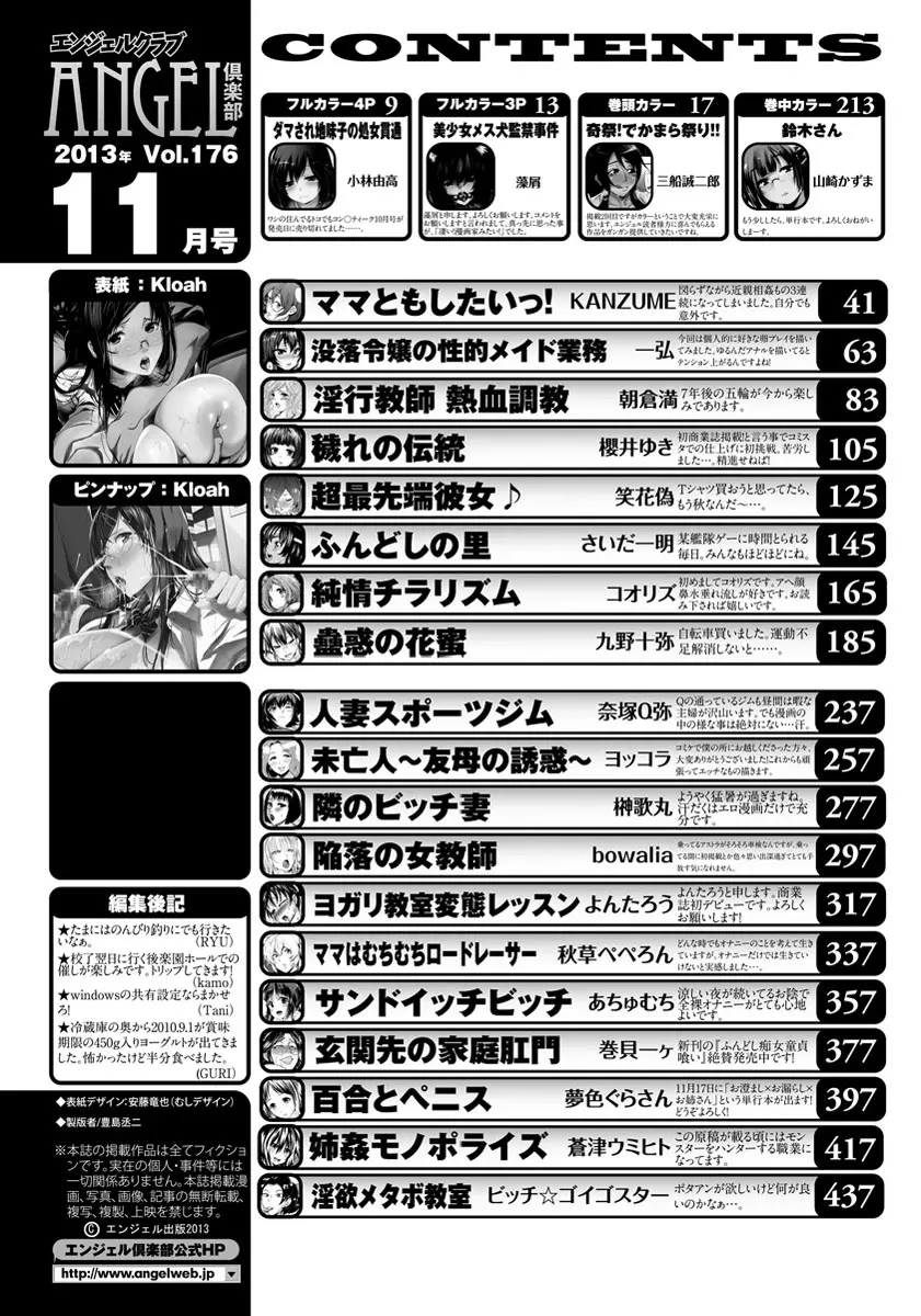 ANGEL 倶楽部 2013年11月号 446ページ