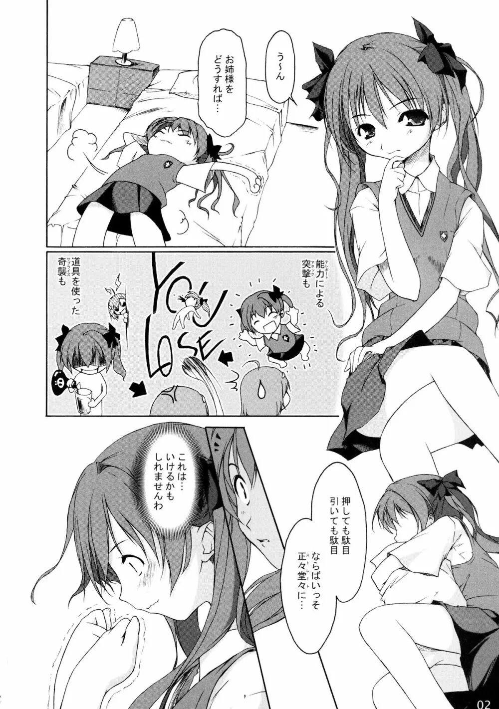 とある乙女の攻略方法 4ページ