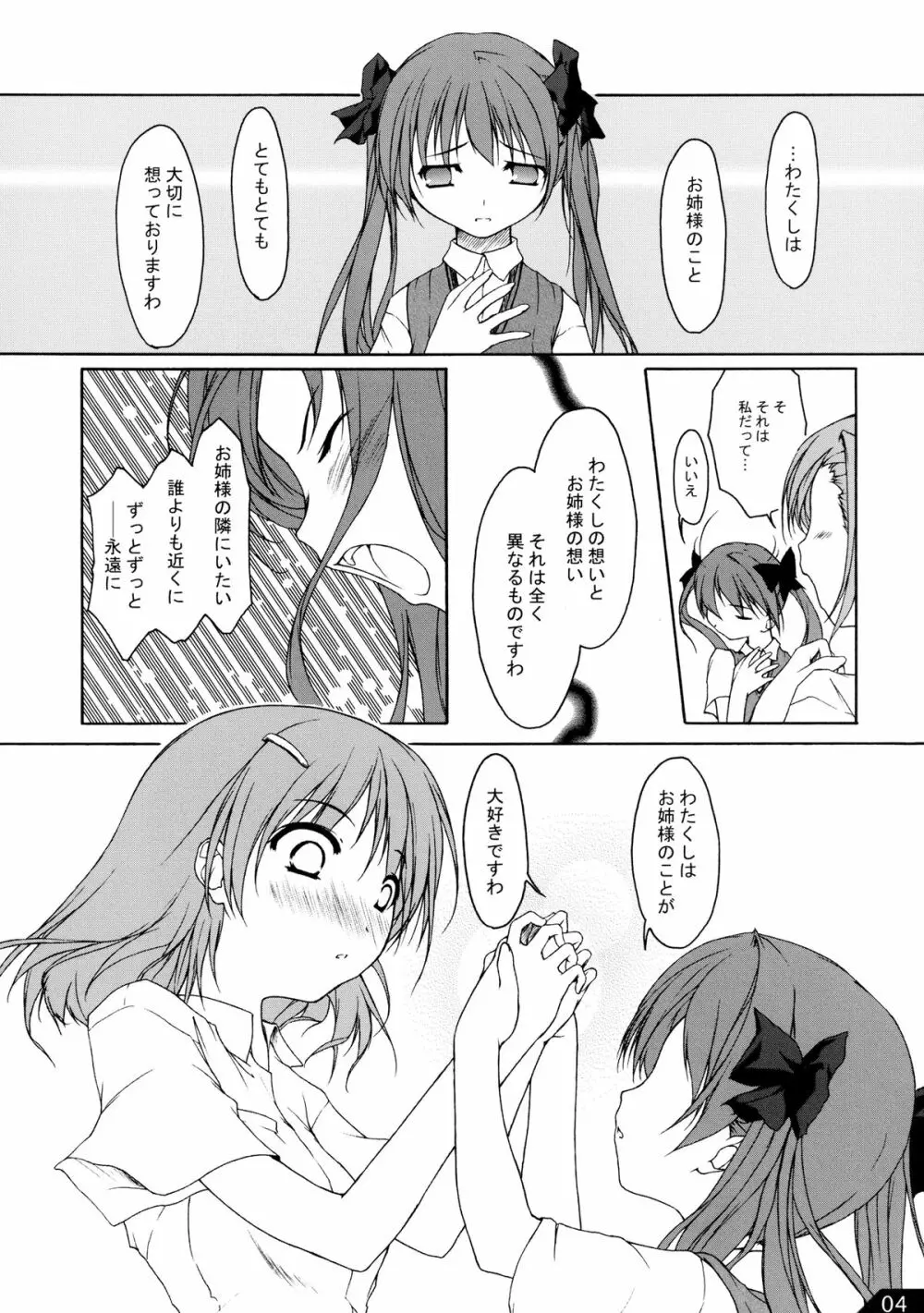 とある乙女の攻略方法 6ページ