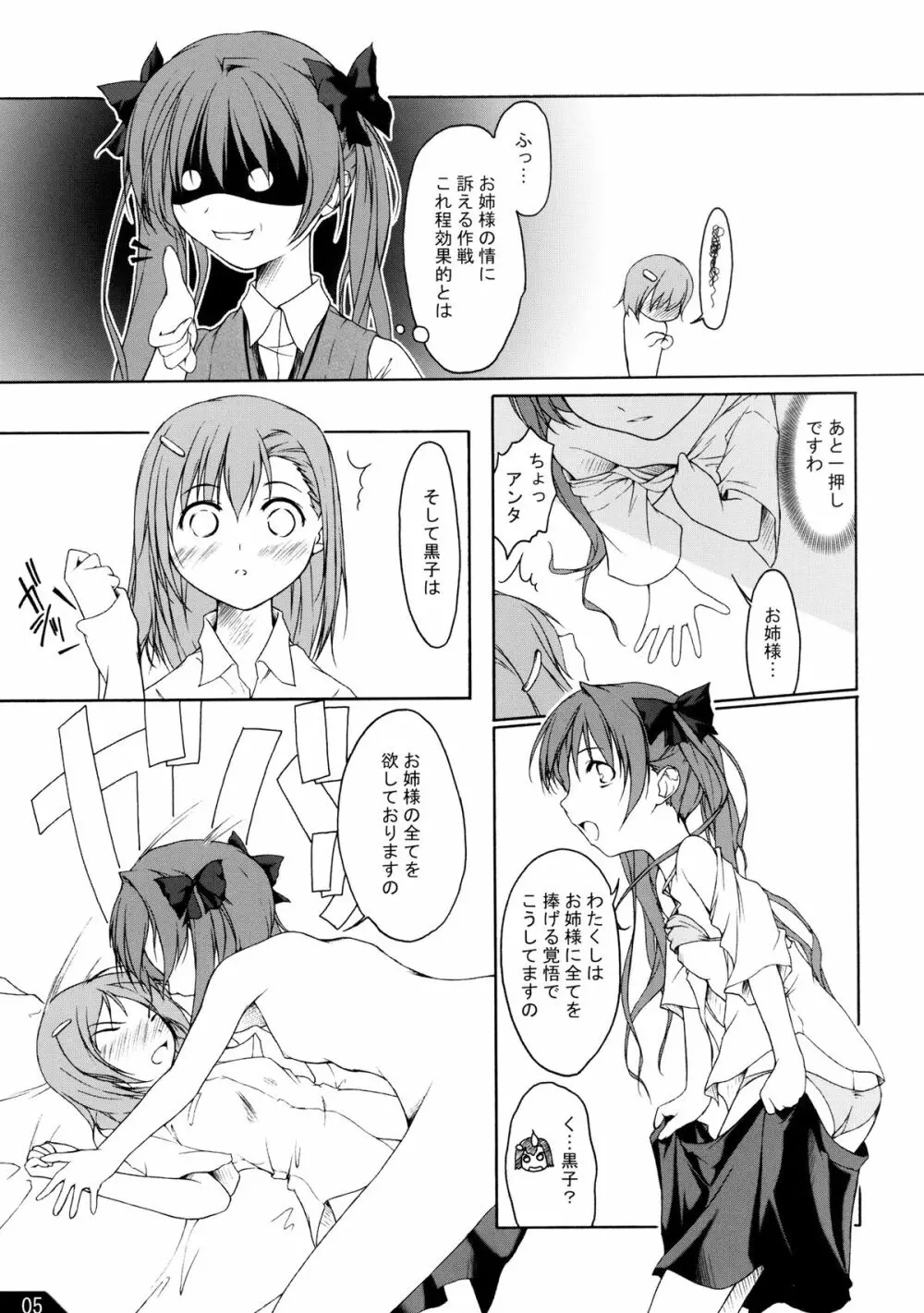 とある乙女の攻略方法 7ページ