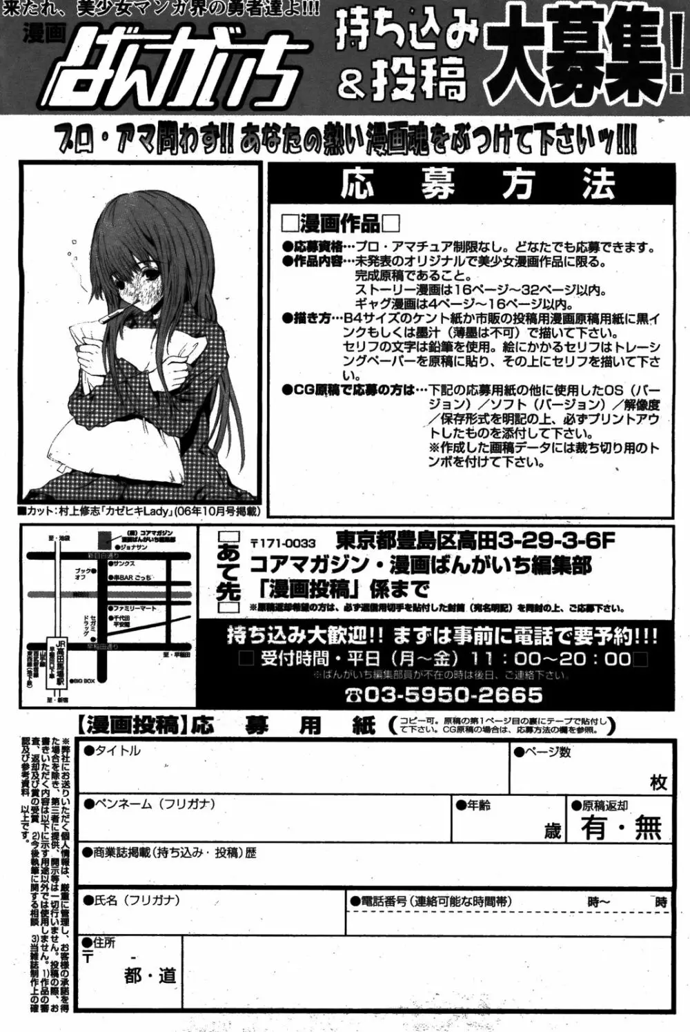 漫画ばんがいち 2008年8月号 155ページ