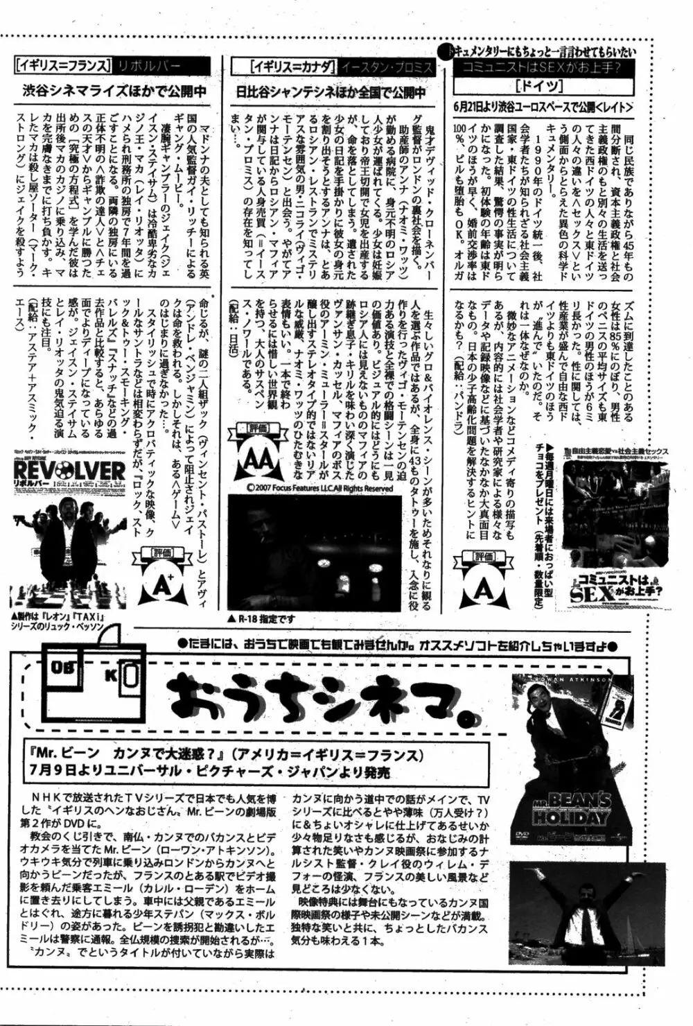 漫画ばんがいち 2008年8月号 194ページ