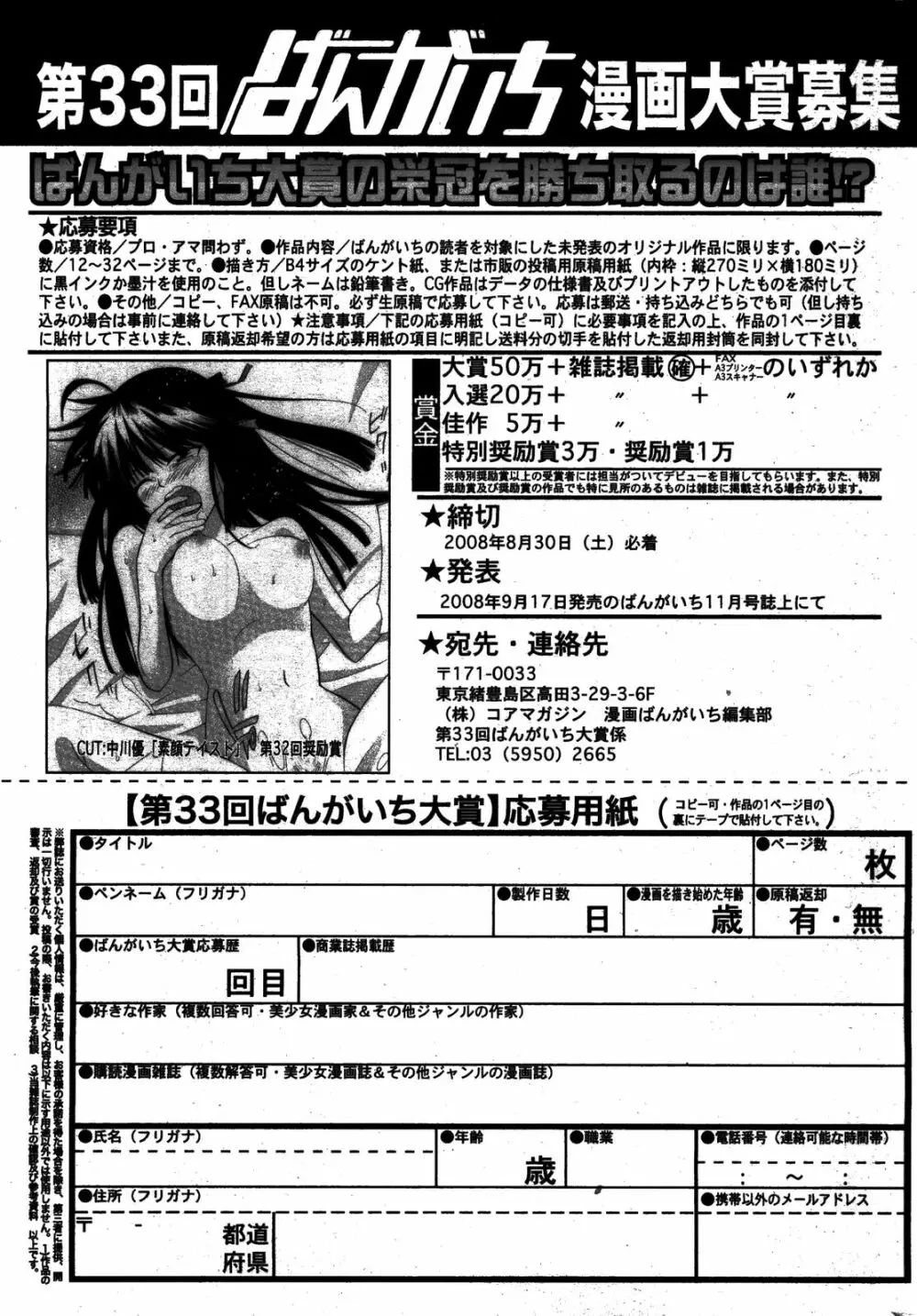 漫画ばんがいち 2008年8月号 231ページ