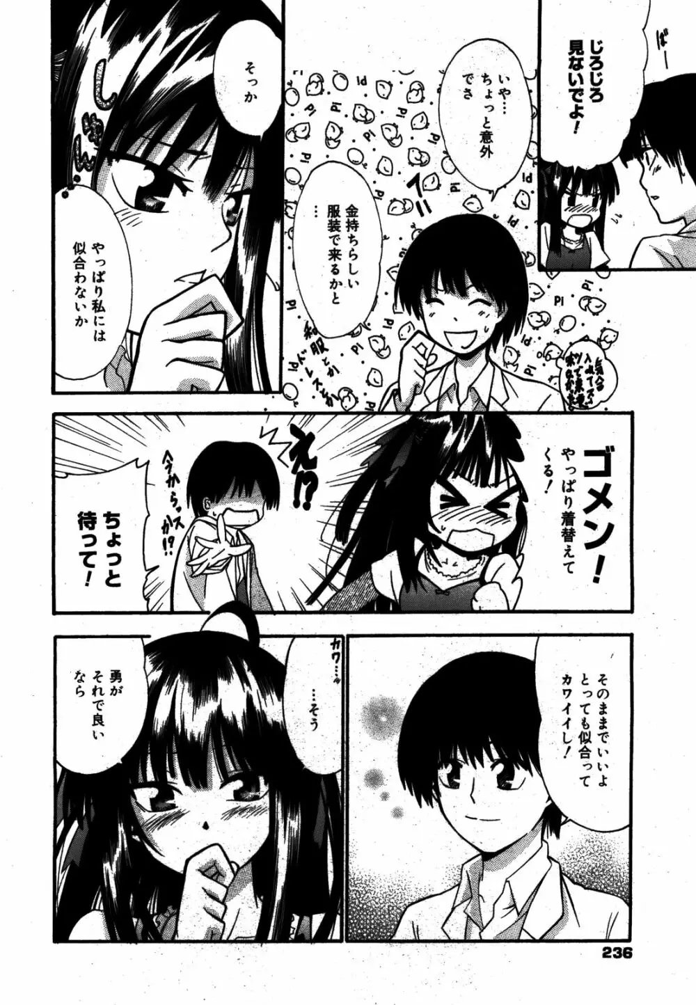 漫画ばんがいち 2008年8月号 236ページ