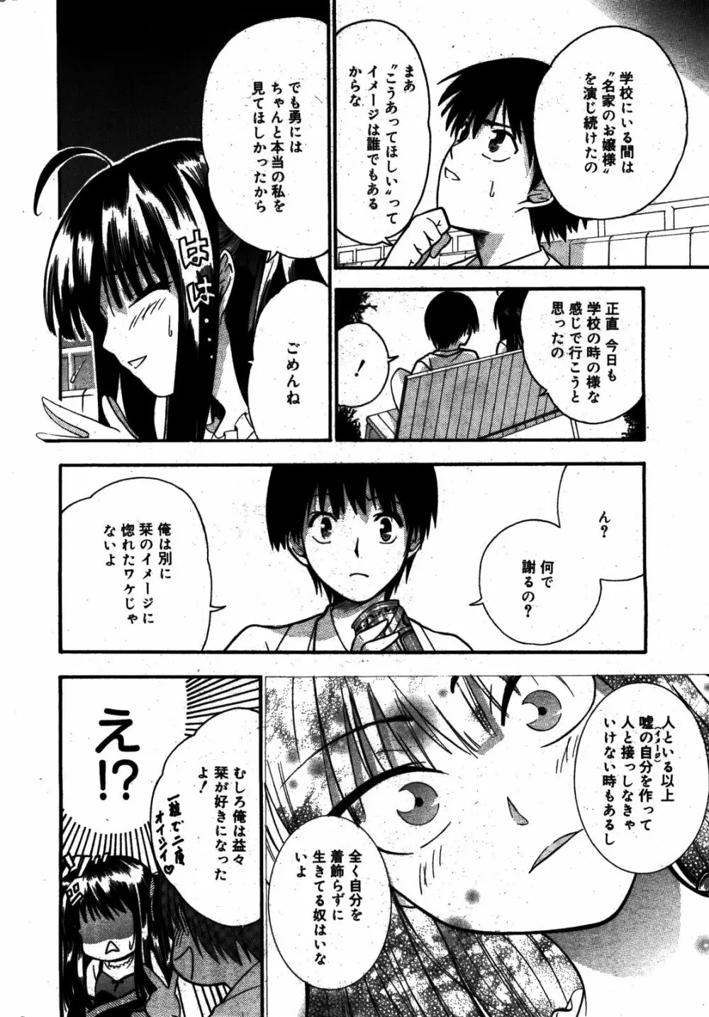 漫画ばんがいち 2008年8月号 238ページ