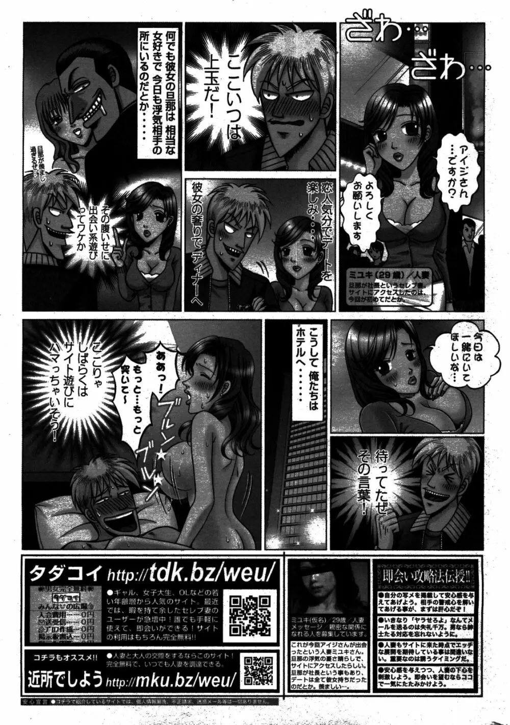 漫画ばんがいち 2008年8月号 253ページ