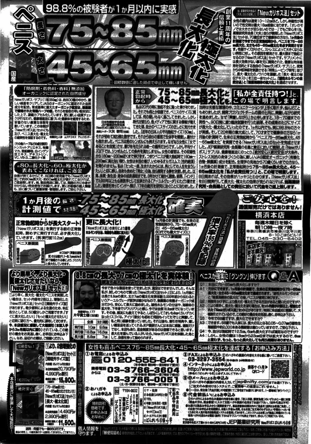 漫画ばんがいち 2008年8月号 254ページ