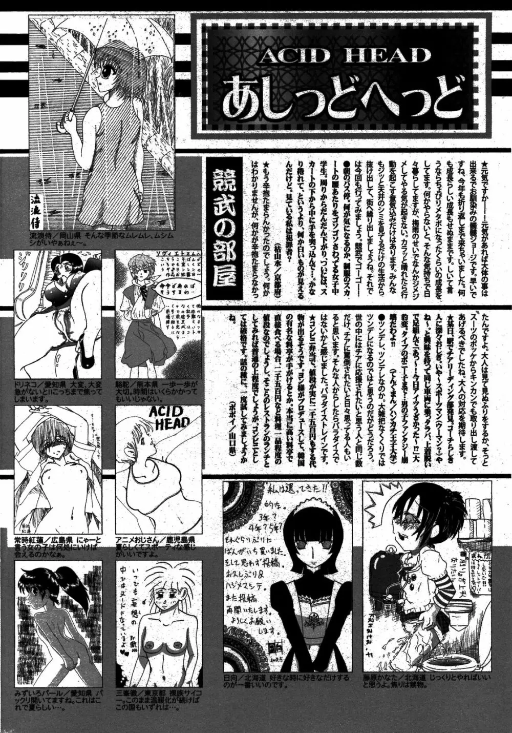 漫画ばんがいち 2008年8月号 256ページ