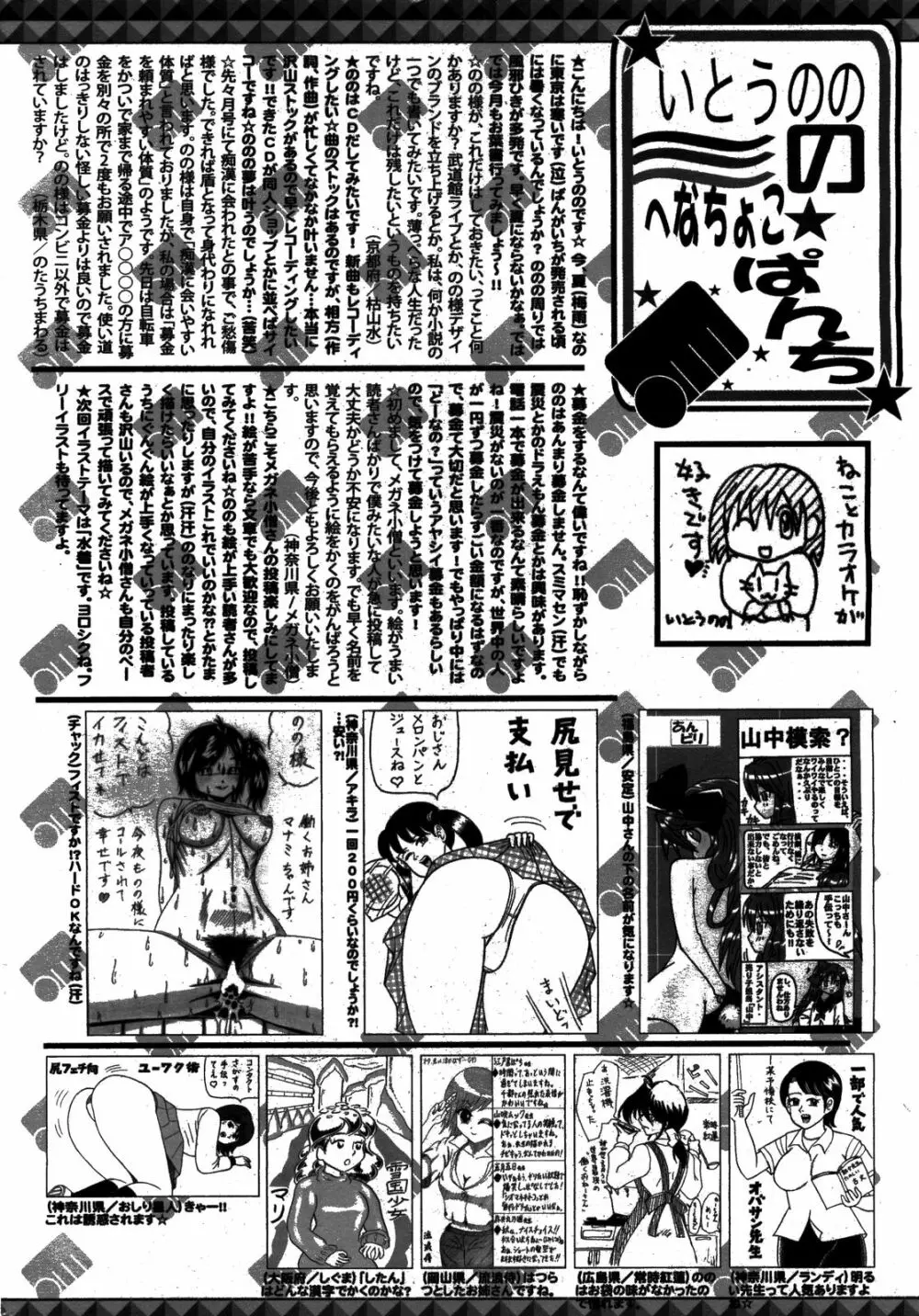 漫画ばんがいち 2008年8月号 258ページ