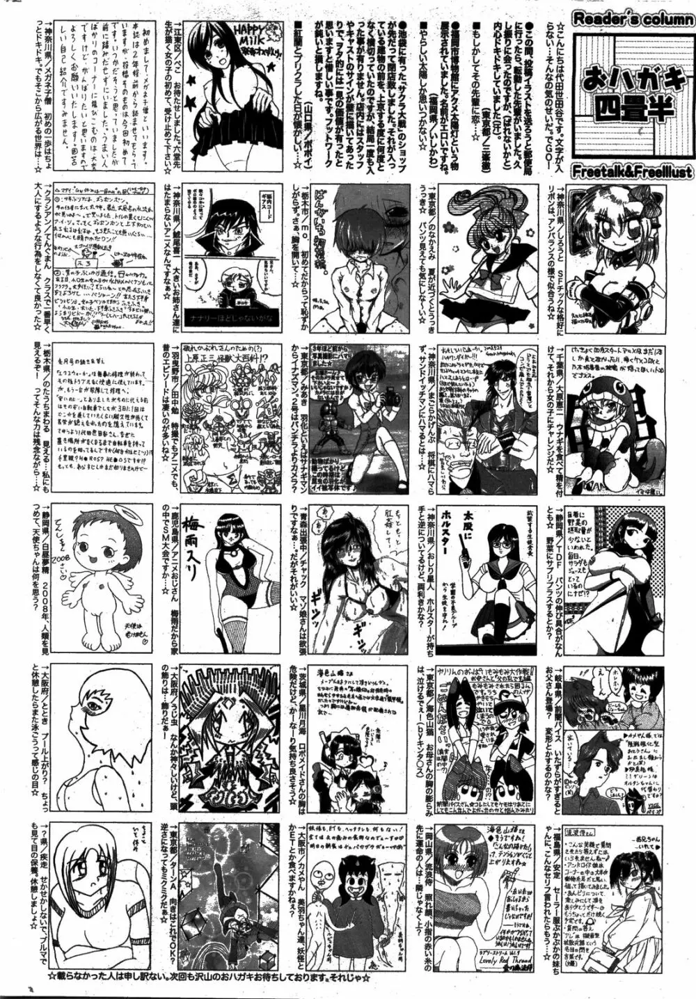 漫画ばんがいち 2008年8月号 260ページ