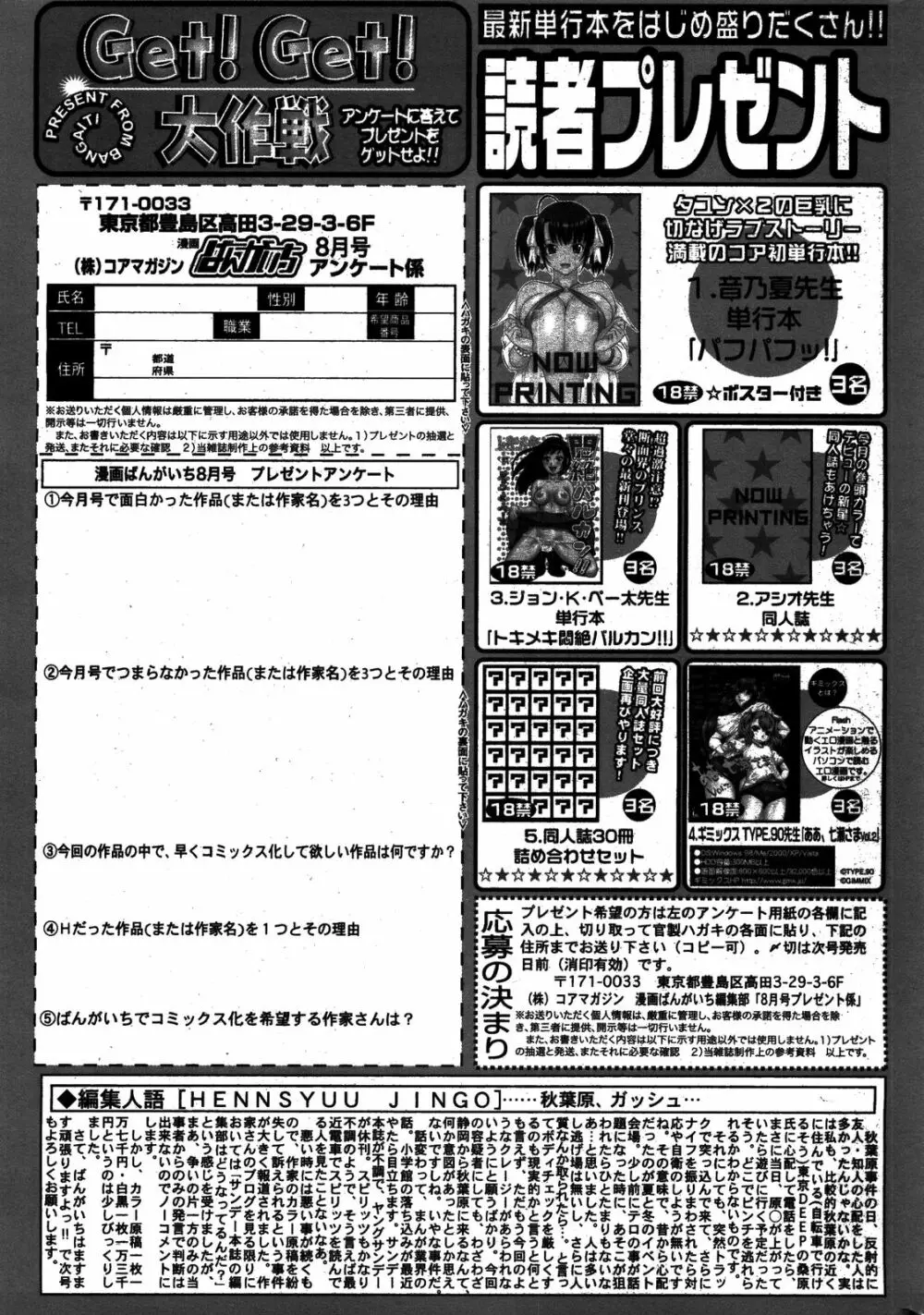 漫画ばんがいち 2008年8月号 263ページ