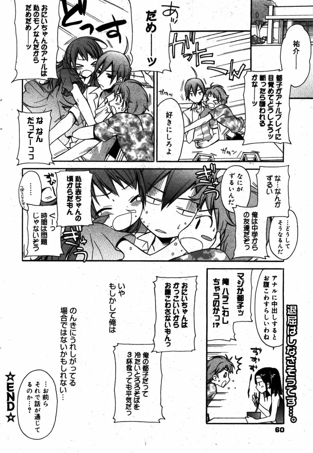 漫画ばんがいち 2008年8月号 60ページ