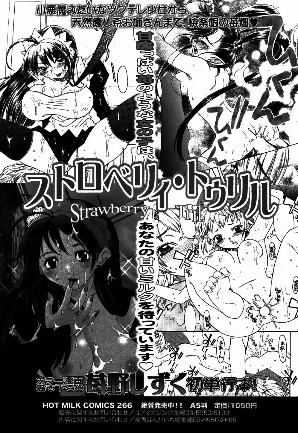 漫画ばんがいち 2008年8月号 61ページ