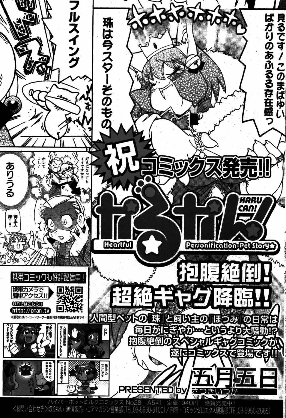 漫画ばんがいち 2008年8月号 79ページ