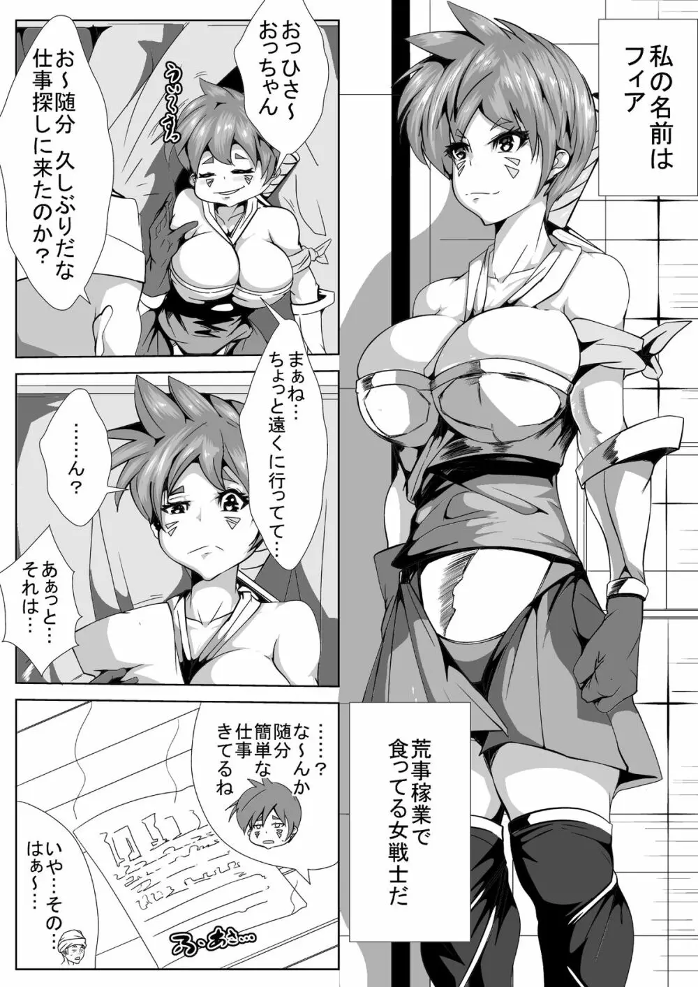 女戦士はアヘらない