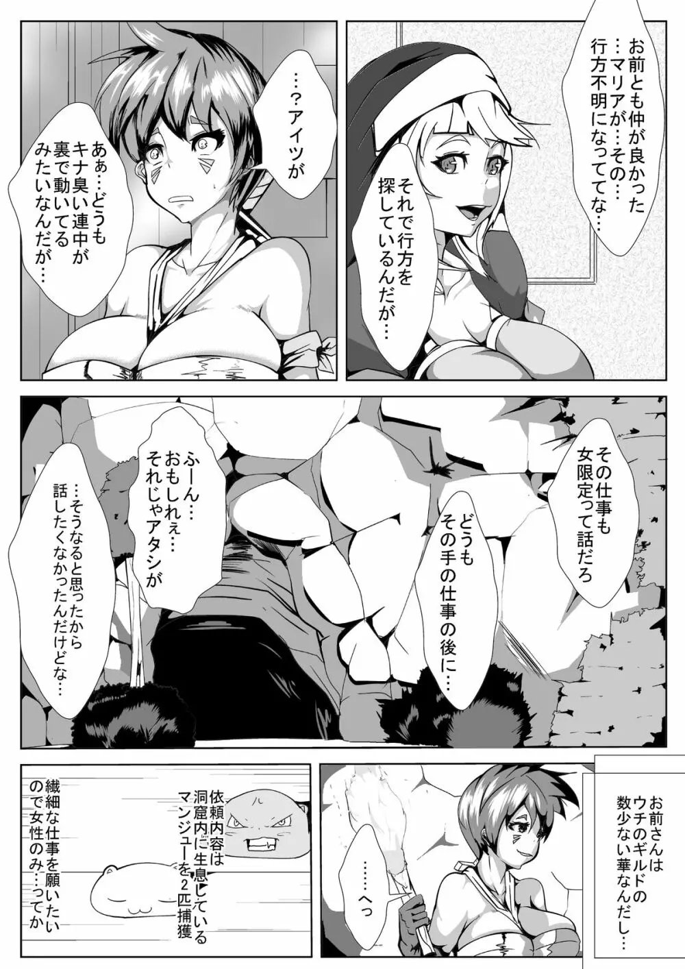 女戦士はアヘらない 2ページ