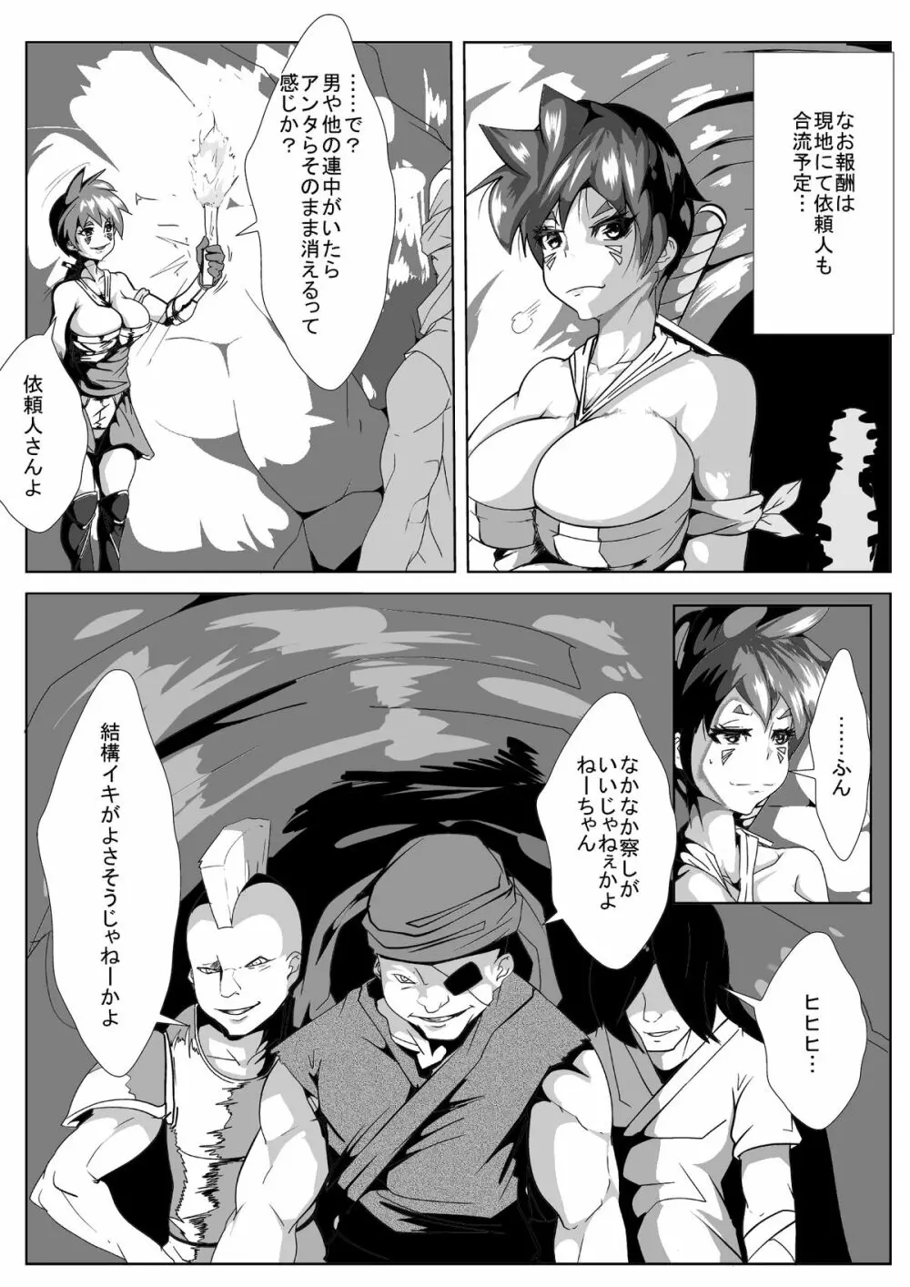 女戦士はアヘらない 3ページ